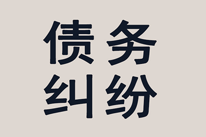 诸城收债公司